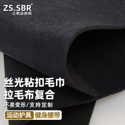 橡胶复合OK布粘扣莱卡丝光布潜水料neoprene氯丁橡胶发热腰带面料|ms