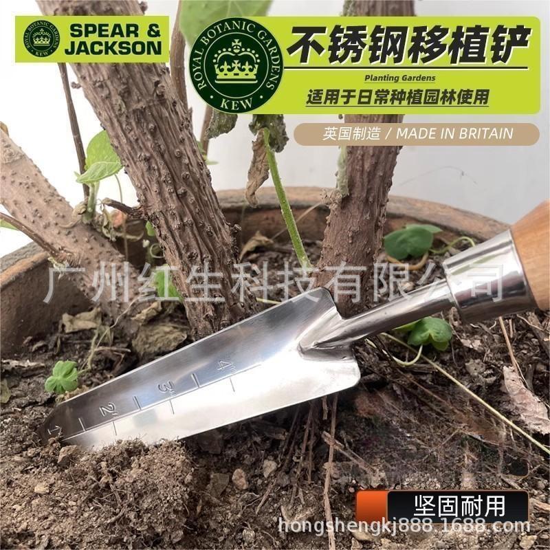 SPEAR & JACKSON园艺工具小铲子不锈钢家用盆栽带刻度花园松土种