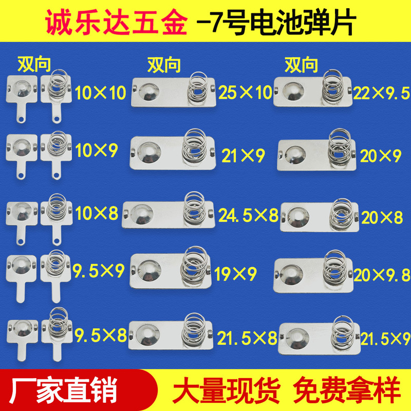 Chengleda Factory Direct Sales, In-Stock Discounts on No. 7 Battery Tabs, No. 5 Battery Spring Tabs, Electronic Hardware Stamping Spring Tabs Chengleda Factory Direct Sales, In-Stock Discounts on No. 7 Battery Tabs, No. 5 Battery Spring Tabs, Electronic Hardware Stamping Spring Tabs