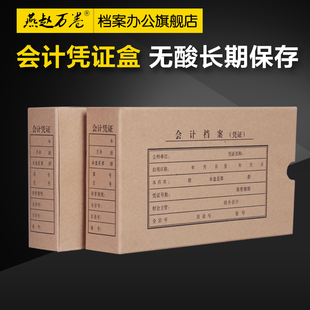 10-pack voucher box accounting voucher file box acid-free paper voucher storage box A4 A5 financial voucher box