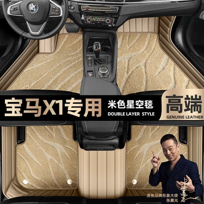 Brilliance X1 foot pads fully enclosed Ayaqaltılar (Kovriklər) - beige-leather-beige-starry-sky-blanket-double-layer