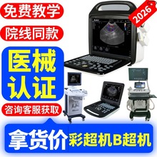 国产彩超机器 彩超机器图片/价格 彩超 B超机生产厂家-新玛
