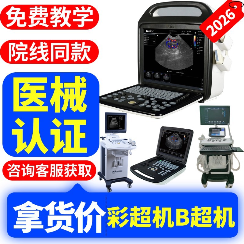 国产彩超机器 彩超机器图片/价格 彩超 B超机生产厂家-新玛