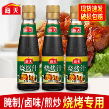 海天烧烤汁230ml*2瓶烤肉鸡翅露营叉烧腌制小炒焖煮BBQ调料调味汁