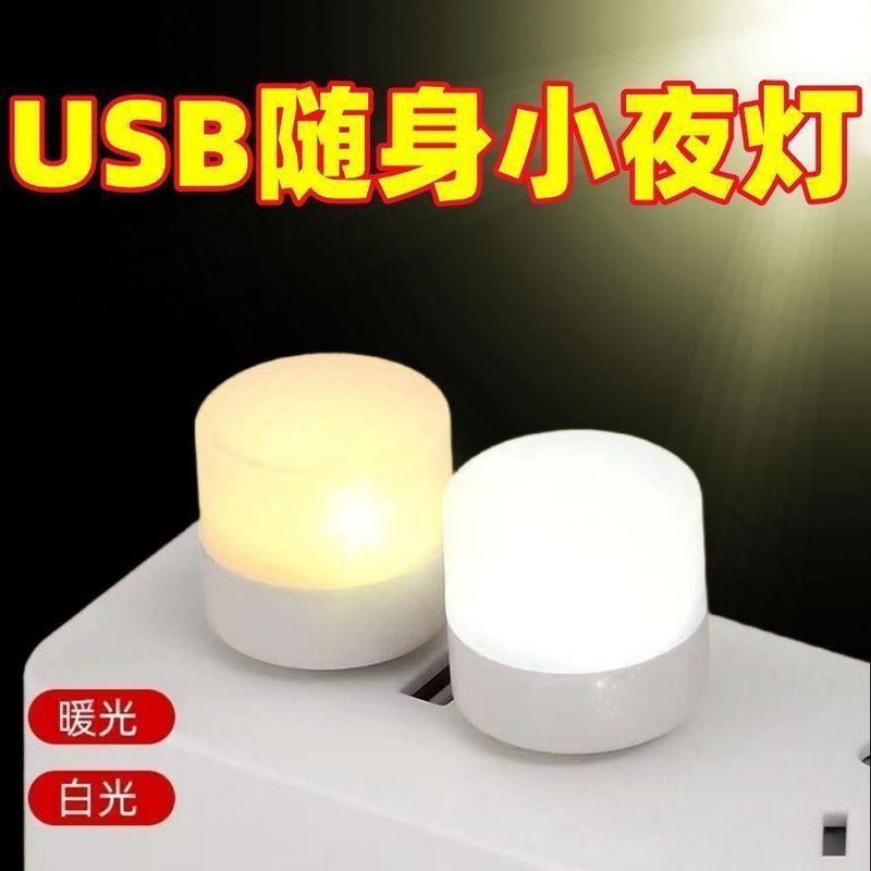 ミニ版usbナイトライト寝室睡眠ベッドヘッドランプ寮アイスタンドポータブル省エネ家庭用雰囲気|undefined