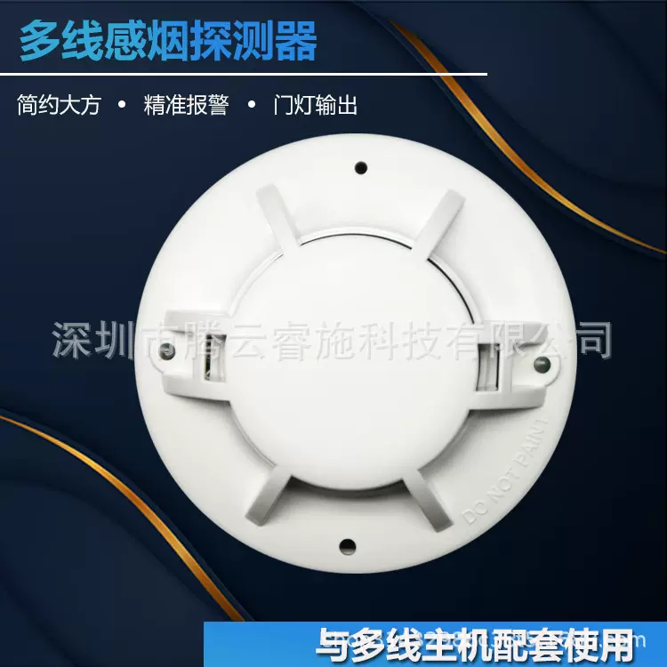 厂家直供 2线制多线型感烟烟雾报警器 YT102 与多线主机配套使用