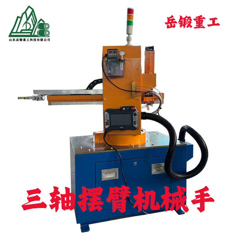 Specialized three-axis swing-arm manipulator for forging, automatic loading and unloading for high-temperature hot forging, customizable to non-standard specifications Specialized three-axis swing-arm manipulator for forging, automatic loading and unloading for high-temperature hot forging, customizable to non-standard specifications