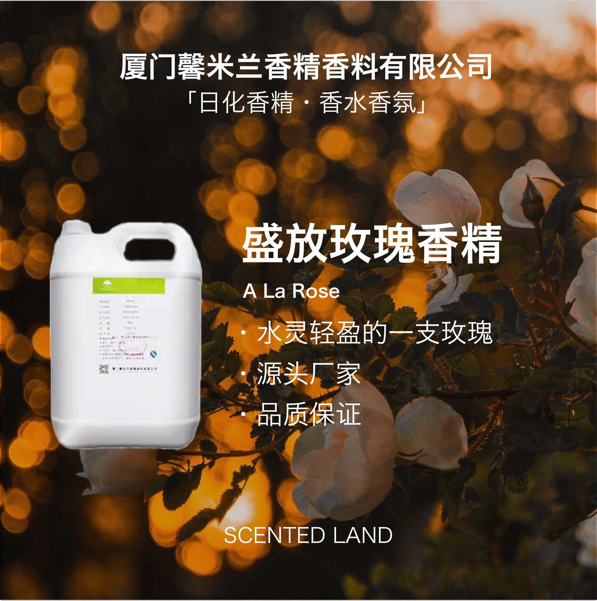 【馨米兰】盛放的玫瑰香精 大牌香水香精膏霜 香水香薰高档同款