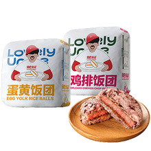 肥叔饭团速食蛋黄鸡排紫米大饭团米汉堡加热儿童早餐半成品