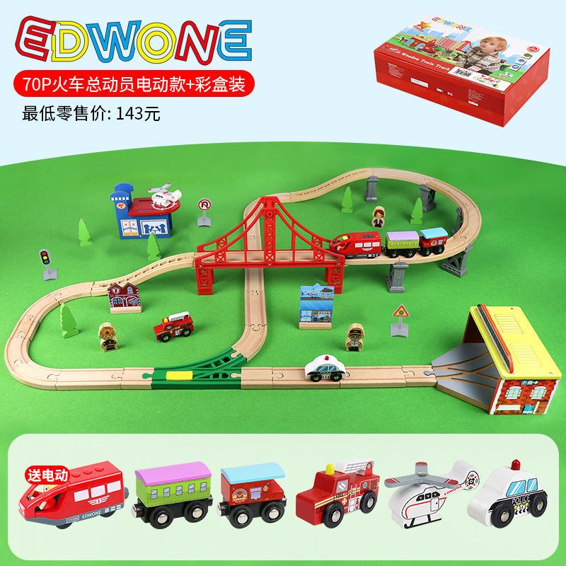 Edwone70pケヤキ汽車軌道車子供玩具電車軌道玩具木製玩具卸売り