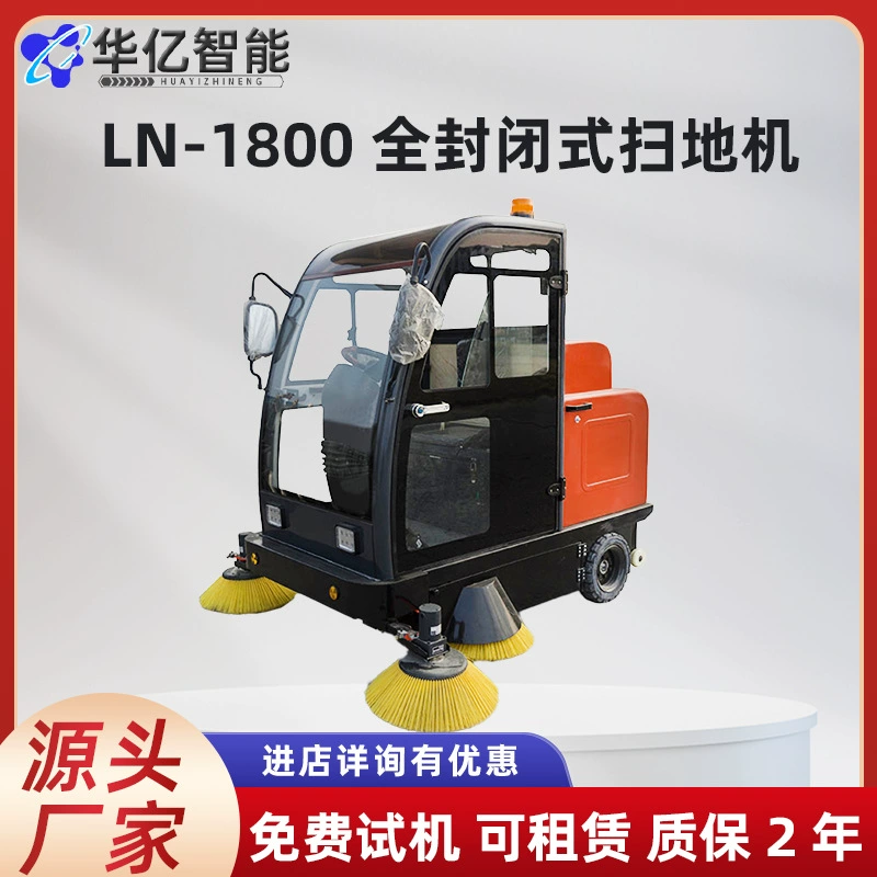 Производитель полностью закрытых подметальных машин LN-1800. Подметальная машина для дорог, подметальная машина для мастерских.