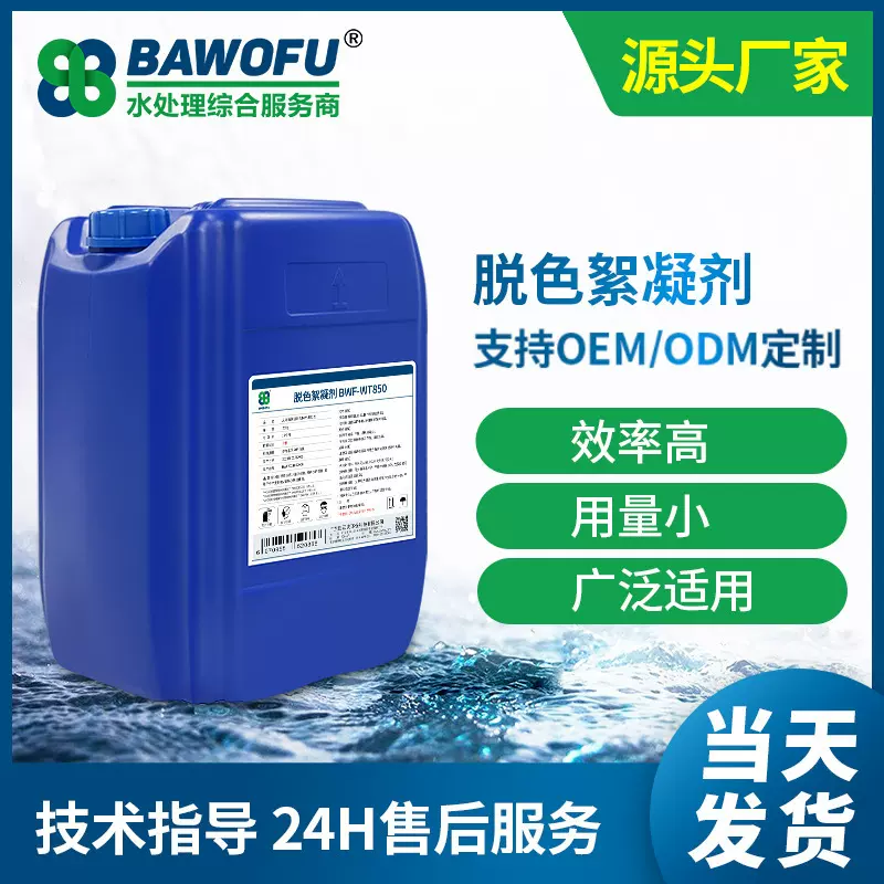 定制定做脱色絮凝剂印染纺织工业污水脱色絮凝分离污水处理脱色剂
