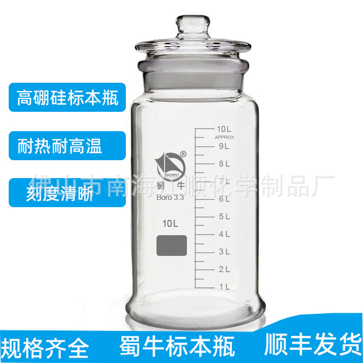 蜀牛3.3高硼硅标本瓶样品玻璃瓶磨口密封样品瓶展示储存瓶耐高温