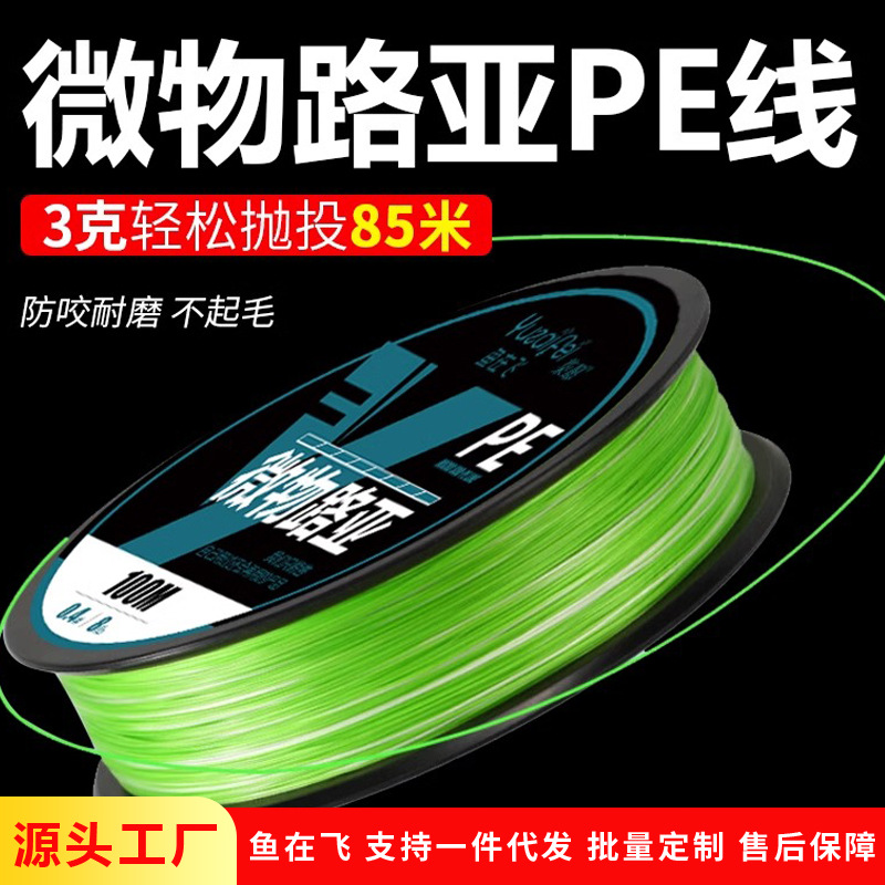 鱼在飞鱼线主线路亚pe线100米编织线8编大力马远投渔线超强拉力线