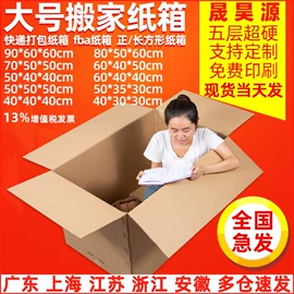 纸箱;飞机盒;纸盒