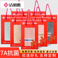 洁丽雅毛巾单条礼盒装珊瑚绒礼品伴手礼公司开业店庆LOGO刺绣批发