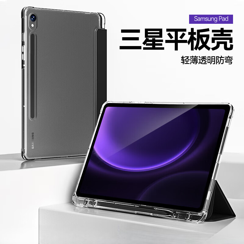 Suitable for Samsung S9Fe Tablet Protective Case Taba8 70% off Protective Case with Magnetic Suction and Anti-Fall