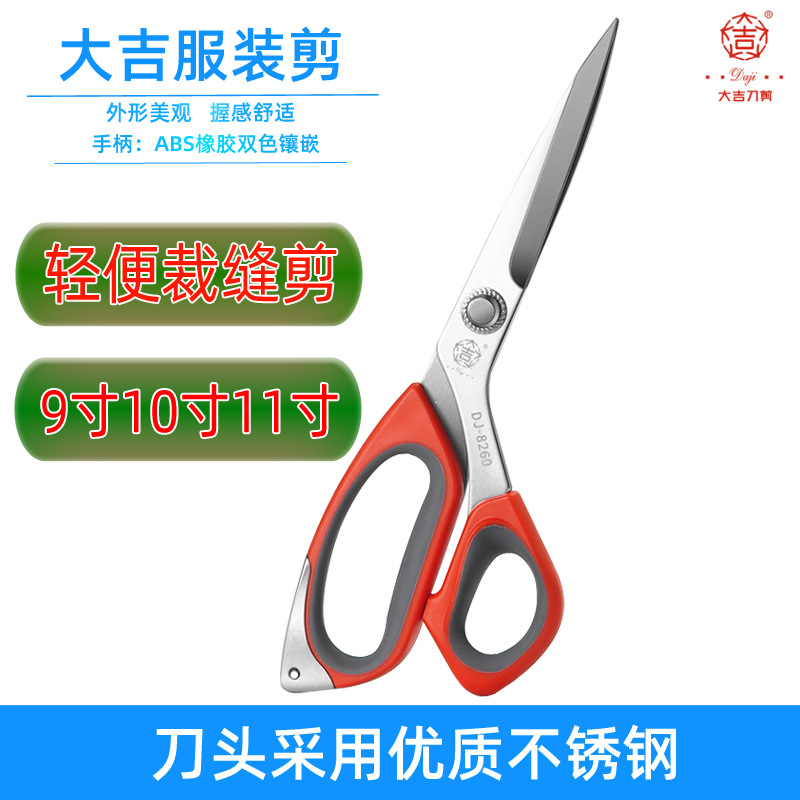 大吉不锈钢轻便剪服装裁缝机9寸10寸11寸大剪刀不易生锈裁剪刀|ms
