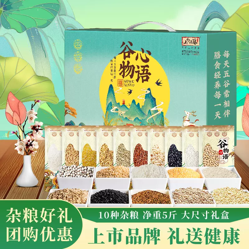五谷杂粮礼盒粗粮组合真空小袋春节员工过年福利批发粮食伴手礼品