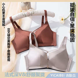 衣彩贝【小胸聚拢透气】无痕无钢圈内衣女防下垂显大文胸轻盈聚拢