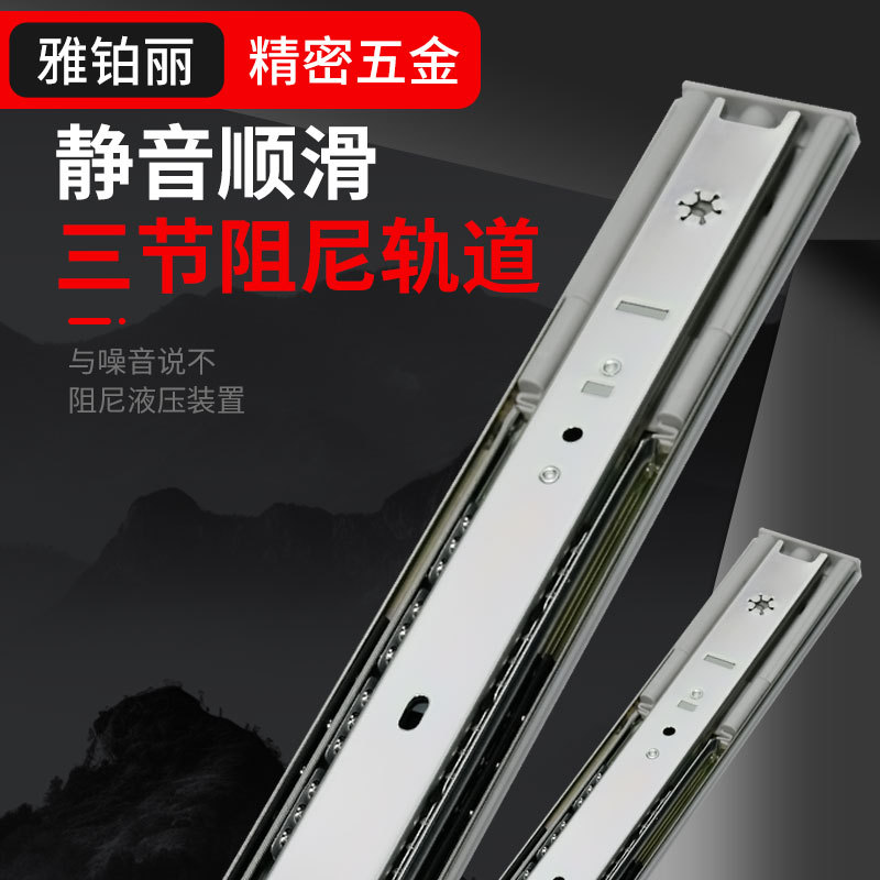 雅铂丽抽屉轨道钢珠三节导轨阻尼缓冲滑道静音衣柜橱柜钢珠滑轨道