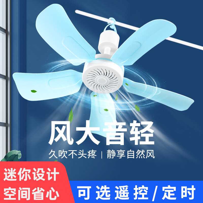 夏天小型小吊扇迷你微风扇宿舍学生蚊帐床上家用大风力卧室电风扇