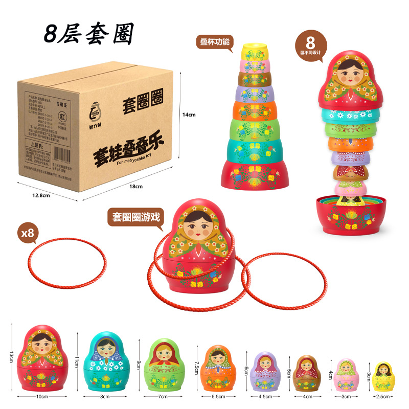8层俄罗斯套娃+8个圈（电商装)