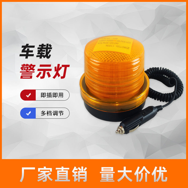车载12v警示灯交通安全信号灯岗亭警示灯校车吸顶灯频闪爆闪灯