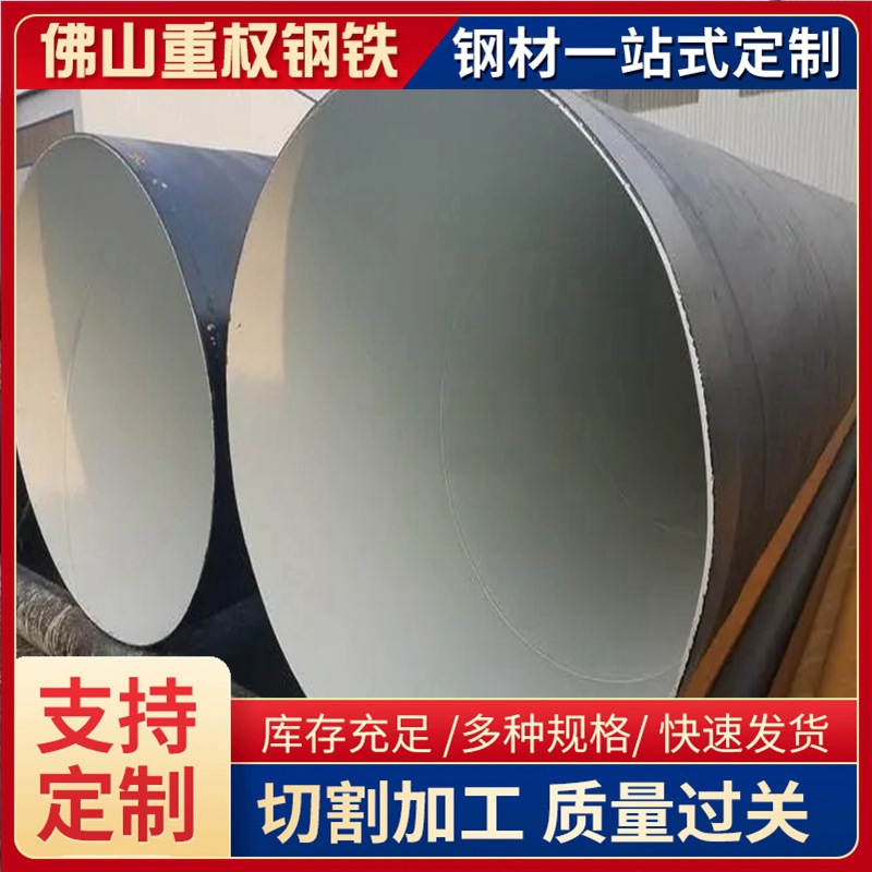 广东佛山水利工程用大口径螺旋钢管 Q235B直缝螺旋管型号多样切割
