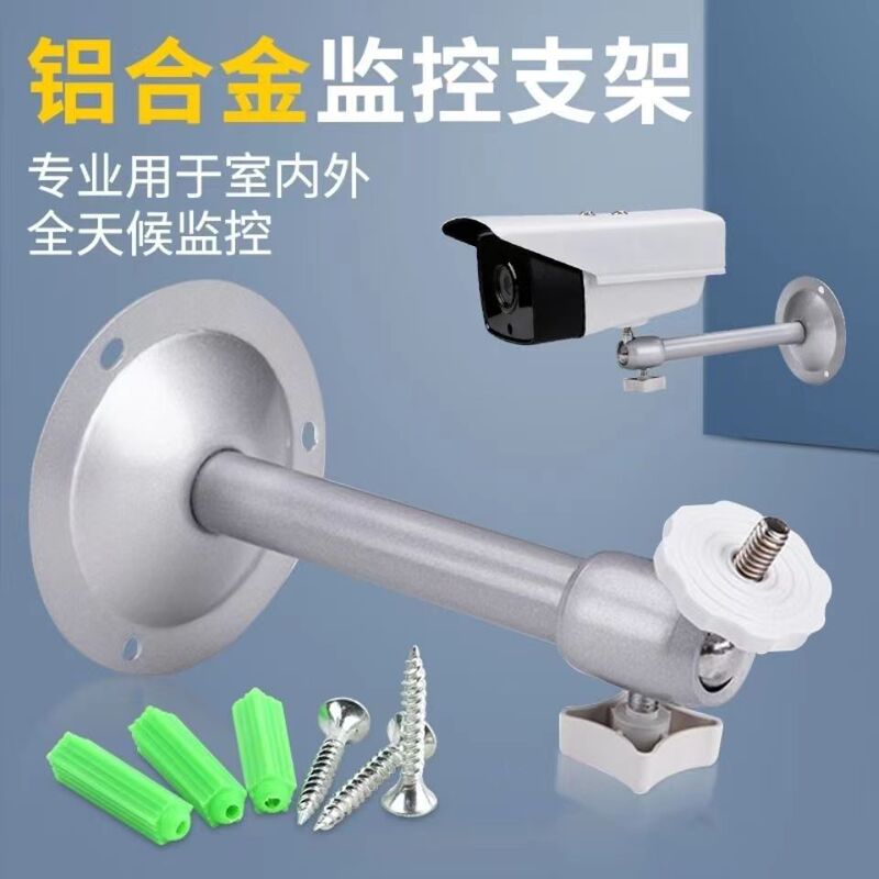 0405 Universal Universal bracket hoisting aluminum alloy wall bracket monitoring bracket camera bracket I-type universal
