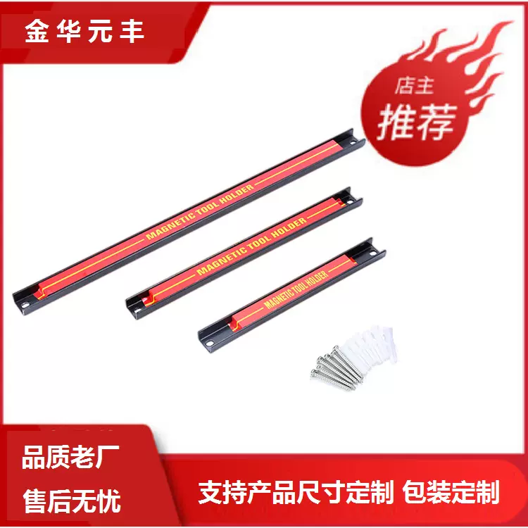 供应磁性工具架磁力架 五金工具收纳磁力条 汽保维修工具磁吸挂架