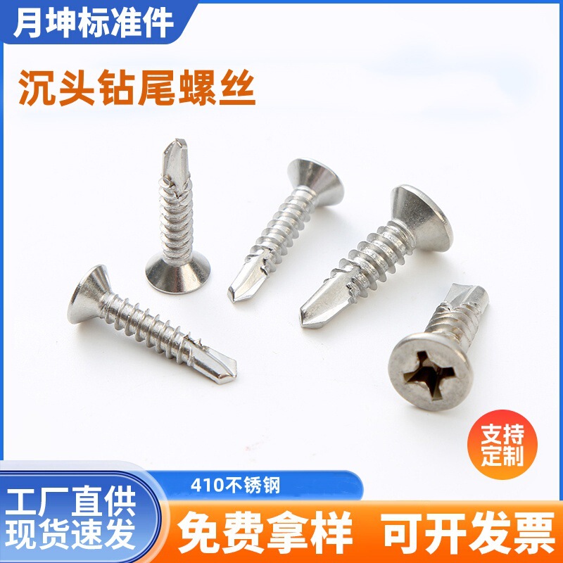 410 Stainless Steel Self-Drilling Screws with Cross Flat Head, Dovetail Self-Tapping Screws, Threaded Pointed Head for Stone 410 Stainless Steel Self-Drilling Screws with Cross Flat Head, Dovetail Self-Tapping Screws, Threaded Pointed Head for Stone
