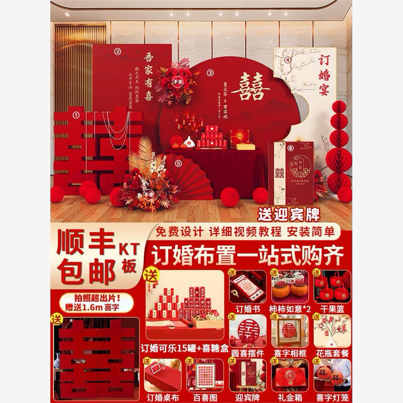婚約宴会レイアウト装飾シーン 2025 背景壁 kt ボード婚約装飾テーブルホーム高級用品フルパッケージ|undefined