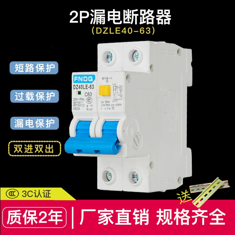 Автоматический выключатель Forneng DZ40, 2-полюсный, 32А, с двойным входом и двойным выходом, занимает две позиции, защита от утечки 63А, автоматическое отключение питания