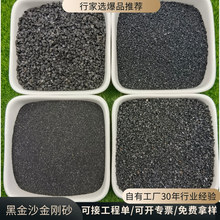 黑沙子厂家批发骨料耐磨金刚砂地坪材料PC砖用彩砂黑金沙一级品