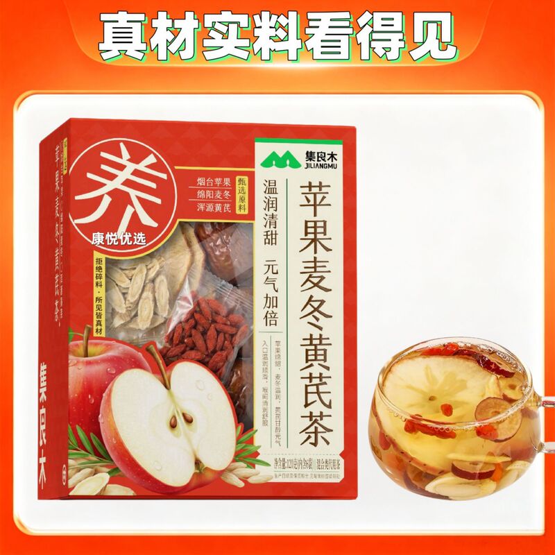 【Dropshipping】Premium Apple, Ophiopogon, and Astragalus Tea 120g Tea Bags New Date in Stock Wholesale Herbal Tea