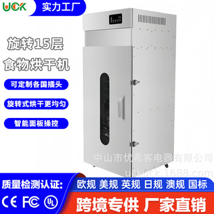 Food dryer 360 degree rotation 15 layer fig litchi longan air dryer household commercial uck dried fruit machine