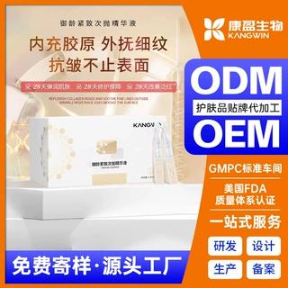 三文鱼水光液精华液oem院线护肤品紧致抗皱淡纹次抛套盒贴牌加工