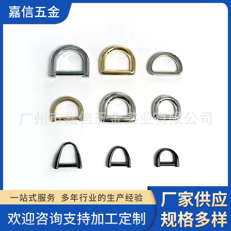 现货供应D扣箱包五金配件 马蹄扣 包包服装服饰d字扣 金属D字扣环
