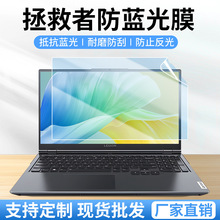 适用联想拯救者Y7000P笔记本防蓝光屏幕膜Y9000P电脑保护膜护眼
