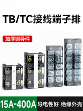 TC接线端子排大功率大电流纯铜接线柱TB端子排1004空调电机分线器