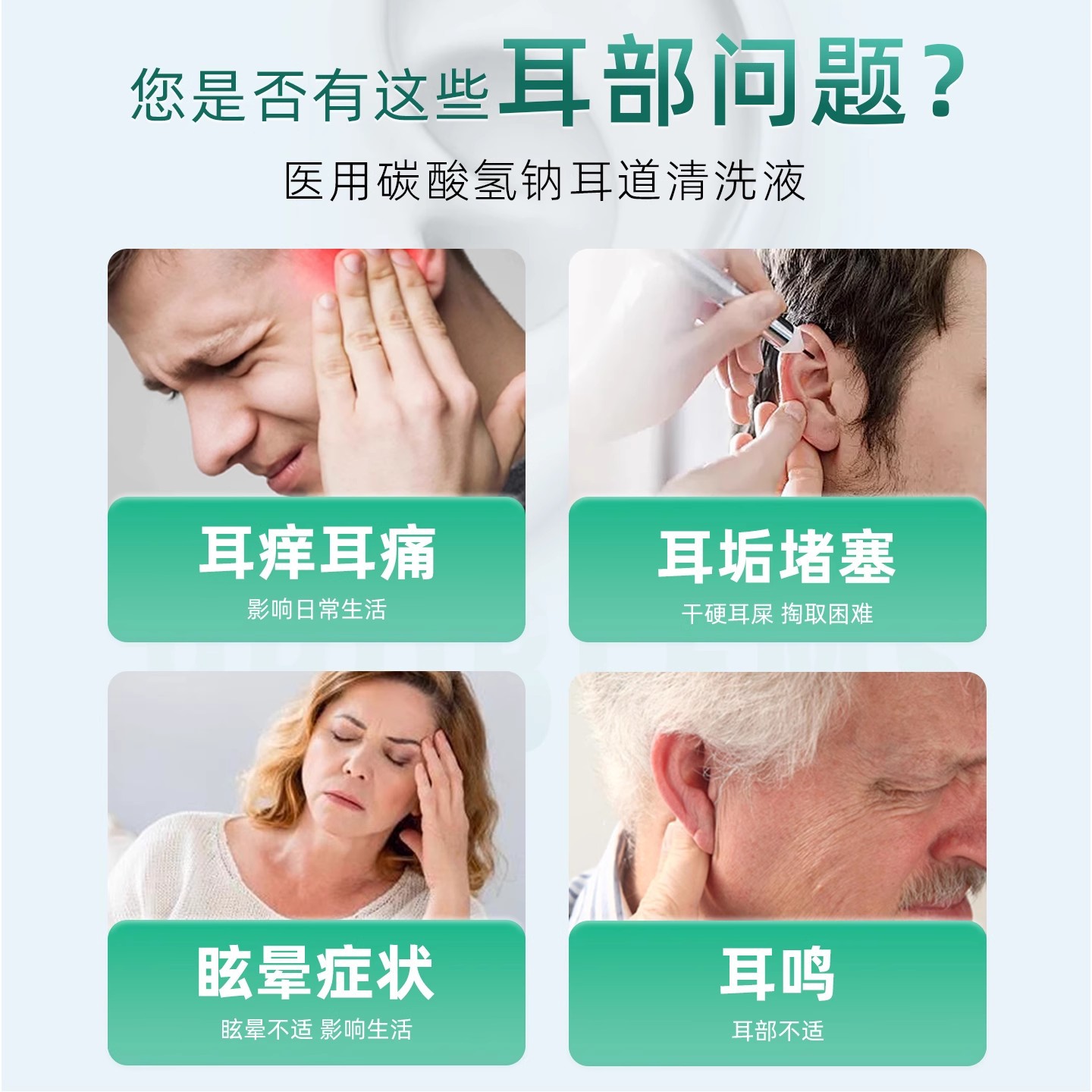 웨이젠위안 의료용 탄산수소나트륨 귀 세척액 귀약 귀지 연화제 귀지 경화 귀결석 연화제