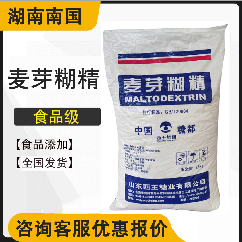 供应食品增稠 甜味剂麦芽糊精 冷饮 建筑用增稠剂