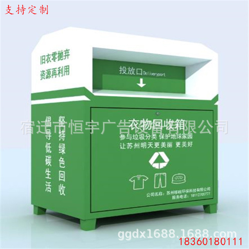 旧衣回收箱爱心旧衣捐赠箱小区广告公益旧衣服回收箱厂家直销
