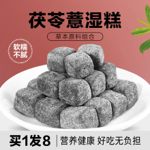 茯苓薏湿糕世家纯手工芡实八珍糕伏意堂伏芩伏苓膏