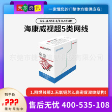 海康威视五类1LN5E-E/E超五类 六类网线海康网线室内网线室外网线