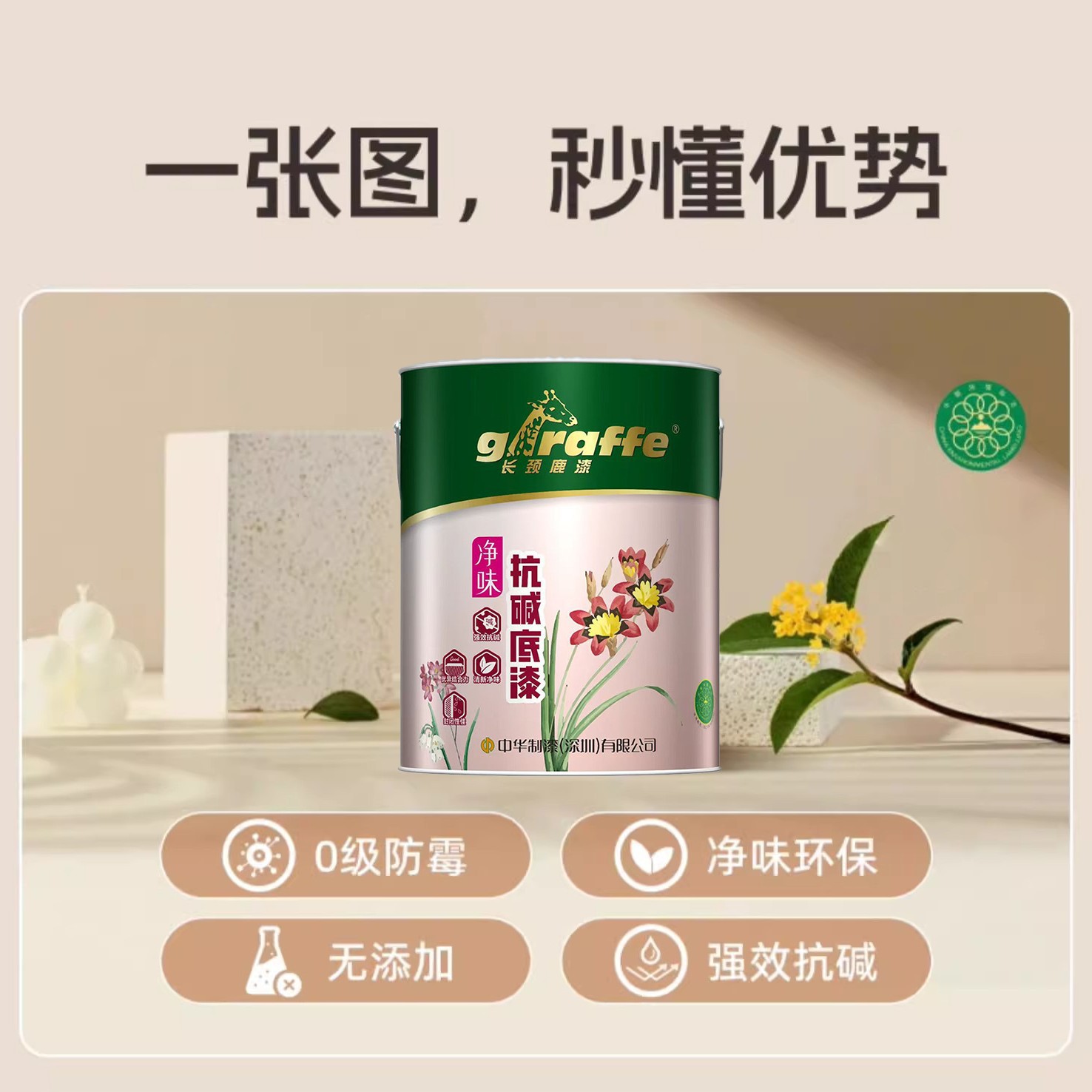 Zhonghua Paint Giraffe Paint Clean Taste Alkali Resistant Primer Interior Wall Latex Paint Interior 