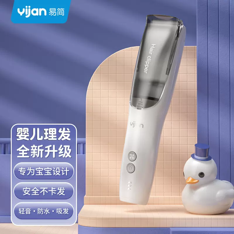 易简儿童自动吸发理发器充电式家用婴儿静音充电理发器HK968