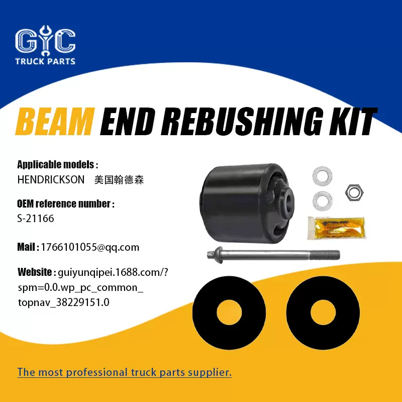 枢轴衬套套件更换 S-24691 S-21166