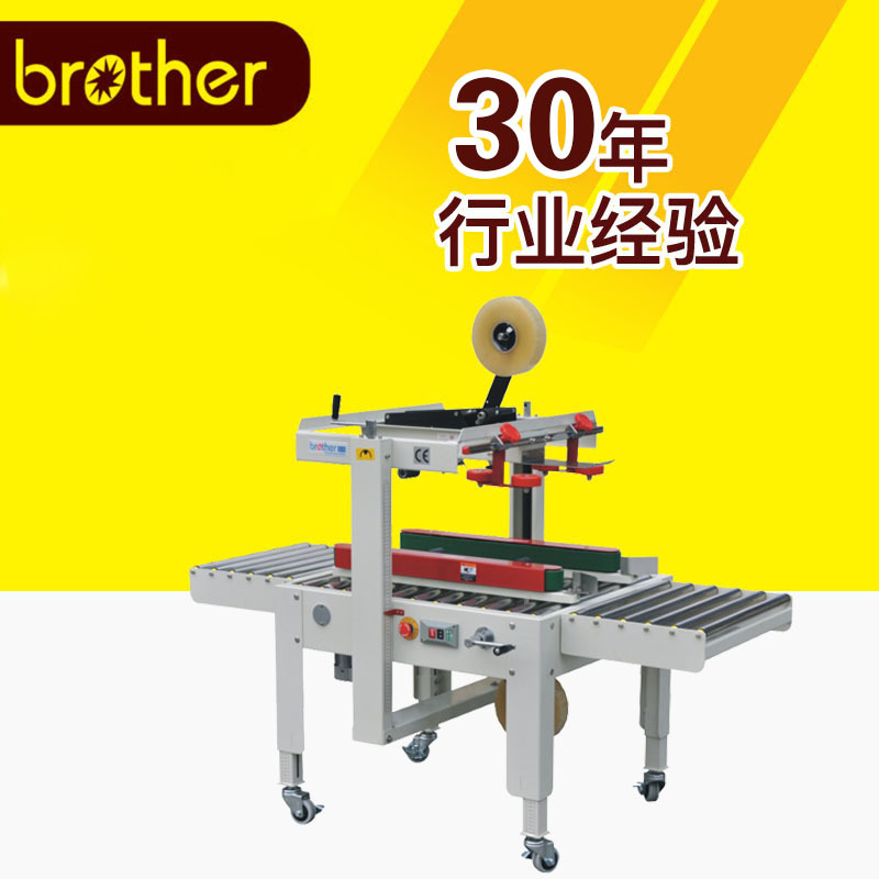 【兄弟包装机械】 FXJ5050I半自动封箱机 纸箱封箱机半自动打包机